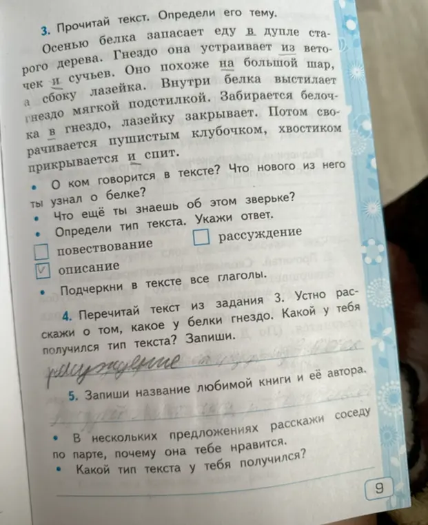 Выполни задание: определи тему текста про белку, укажи тип текста и подчеркни глаголы