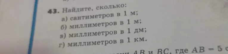 Вычисли, сколько сантиметров в 1 м