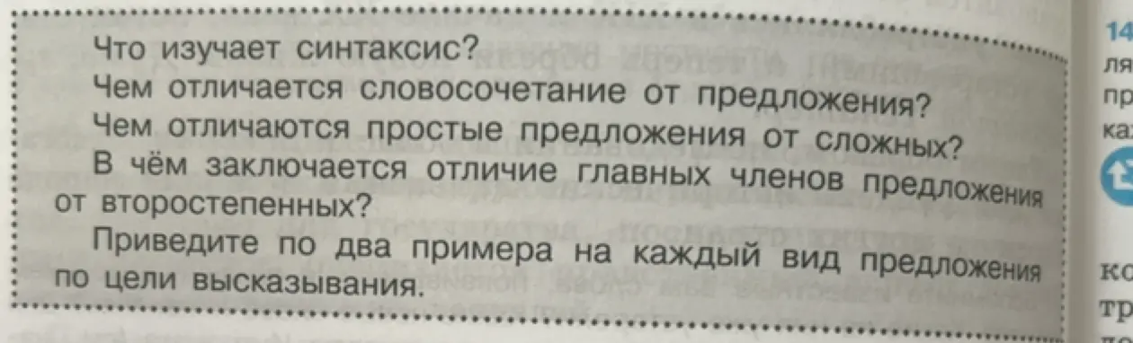 Что изучает синтаксис?