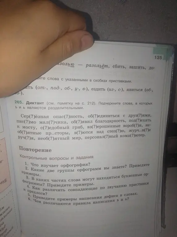 Выполни задание 265. Подчеркни слова, в которых ъ и ь являются разделительными