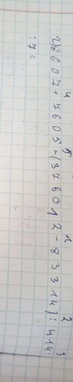 Вычисли значение выражения 28607 + 7605 + (376012-833147: 414