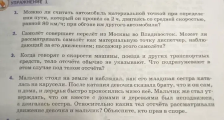 Можешь ли ты ответить на вопросы к упражнению 1?