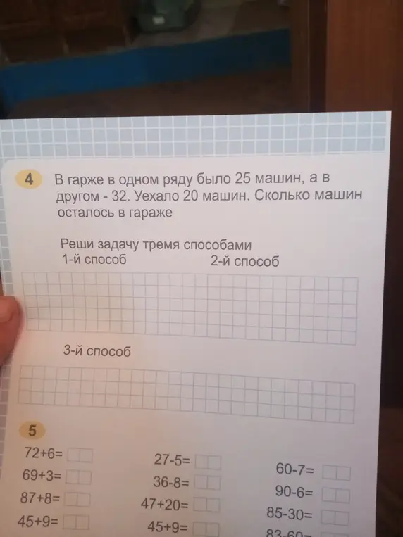 Реши задачу тремя способами: в гараже в одном ряду было 25 машин, а в другом - 32. Уехало 20 машин. Сколько машин осталось в гараже?