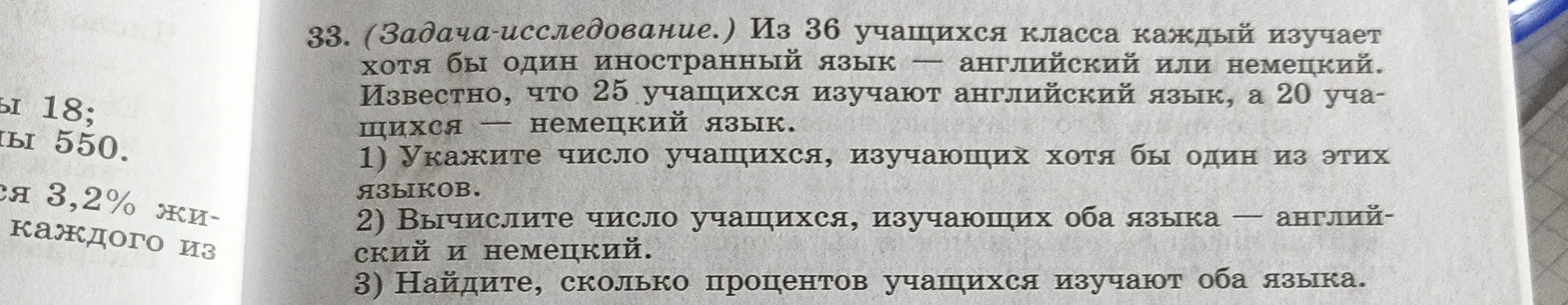 Ты просишь решить задачу: Из 36 учащихся класса каждый изучает хотя бы один иностранный язык — английский или немецкий. Известно, что 25 учащихся изучают английский язык, а 20 учащихся — немецкий язык. Укажи число учащихся, изучающих хотя бы один из этих языков.