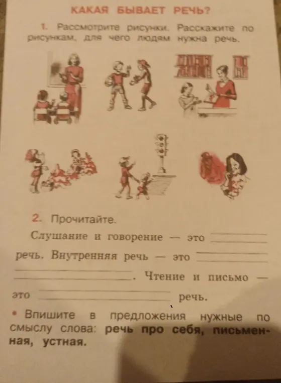 Заполни пропуски в предложениях нужными по смыслу словами: речь про себя, письменная, устная.
