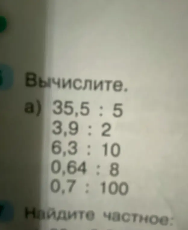 Вычисли 35,5 : 5