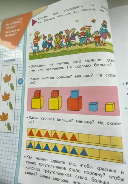 Определи, не считая, кого больше: девочек или мальчиков
