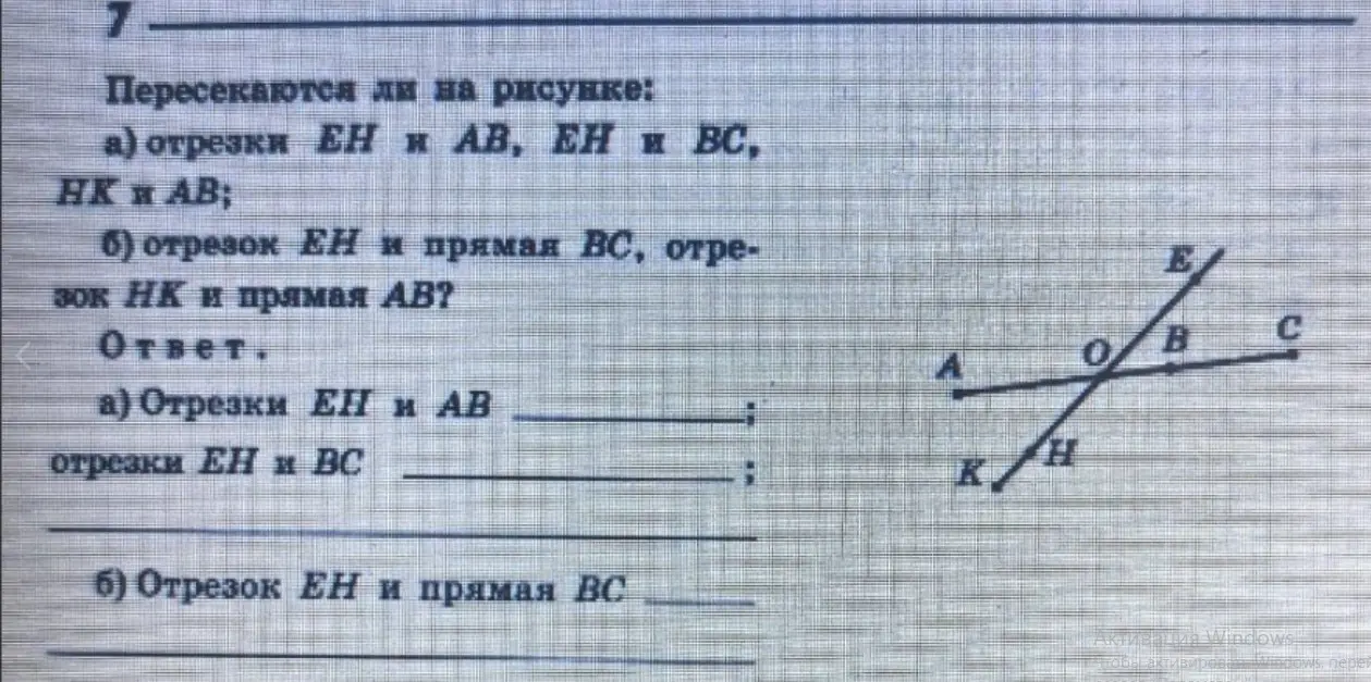 Можешь ли ты сказать, пересекаются ли на рисунке отрезки EH и AB?