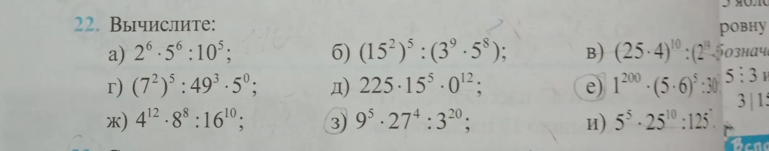 Вычисли значения выражений: 2⁶ * 5⁶ : 10⁵