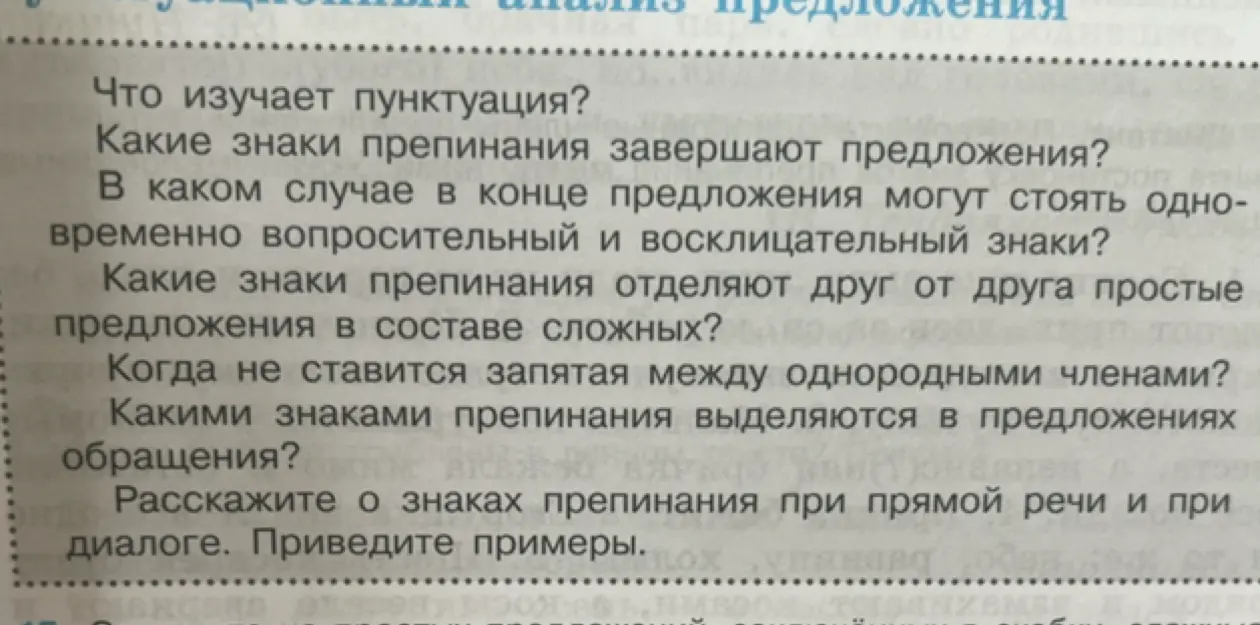 Что изучает пунктуация?
