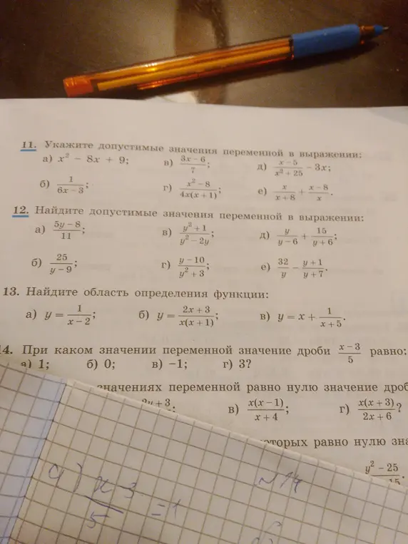 Можешь помочь мне с упражнениями 11-14? Укажи допустимые значения переменной в выражении x² - 8x + 9
