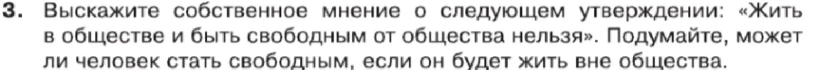 Как я считаю, может ли человек стать свободным, если он будет жить вне общества?
