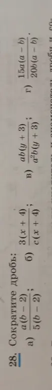 Помоги сократить дробь: a (b-2) / 5 (b-2)