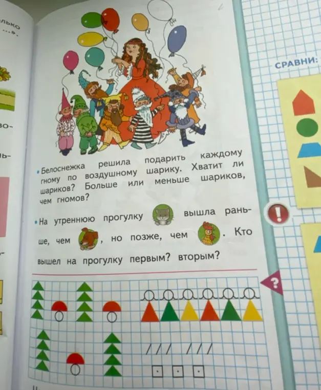 Помоги решить задачи с картинки про Белоснежку и гномов