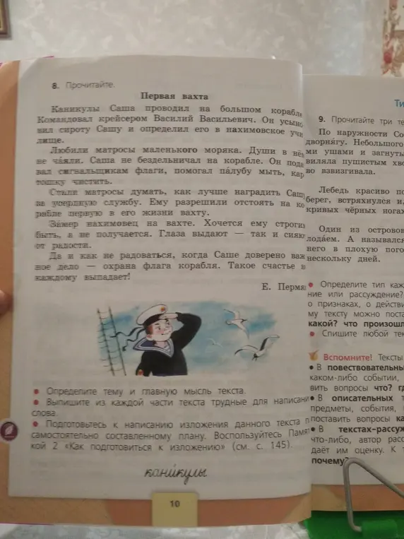 Выполни задания по тексту "Первая вахта": определи тему и главную мысль текста.