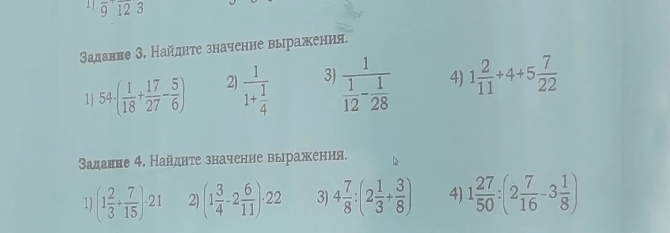 Ты просишь найти значение выражения в заданиях 3 и 4 под номерами 1, 2, 3, 4.