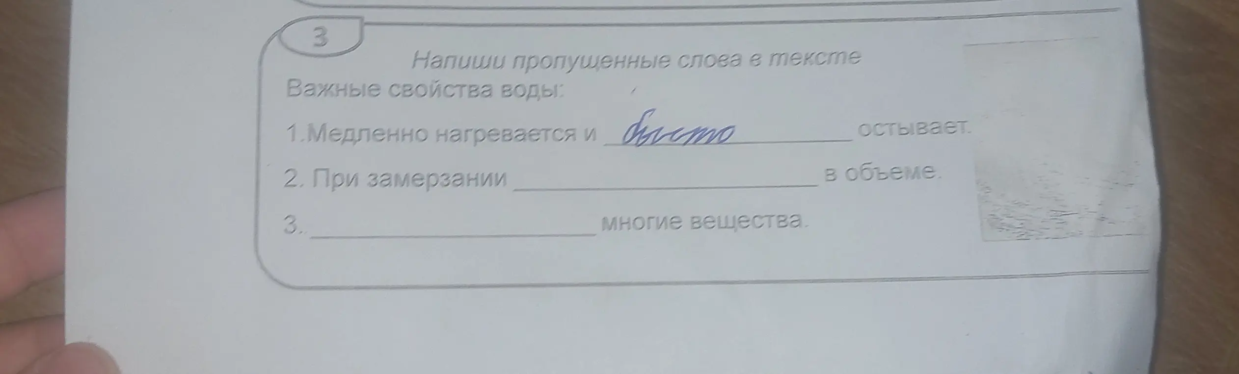 Заполни пропущенные слова в тексте про важные свойства воды: 1. Медленно нагревается и...