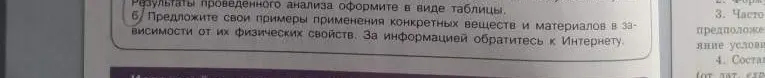 Предложи мне примеры применения конкретных веществ и материалов в зависимости от их физических свойств