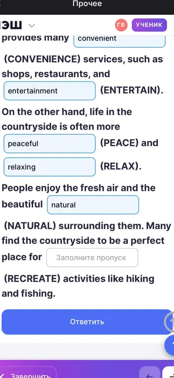 Заполни пропуски словами: convenient, entertainment, peaceful, relaxing, natural, recreate
