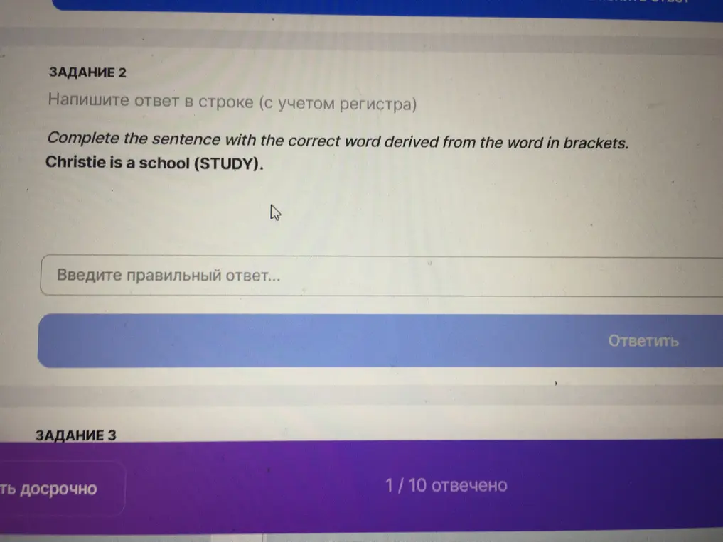 Выполни задание по английскому языку: Complete the sentence with the correct word derived from the word in brackets. Christie is a school (STUDY).