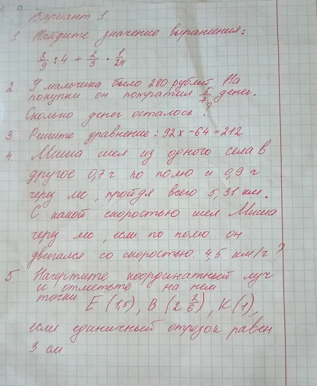 Помоги решить задачи из варианта 1: найди значение выражения, сколько денег осталось у мальчика после покупки, реши уравнение, найди скорость Миши через лес, если известны расстояния и время, и начерти координатный луч с заданными точками