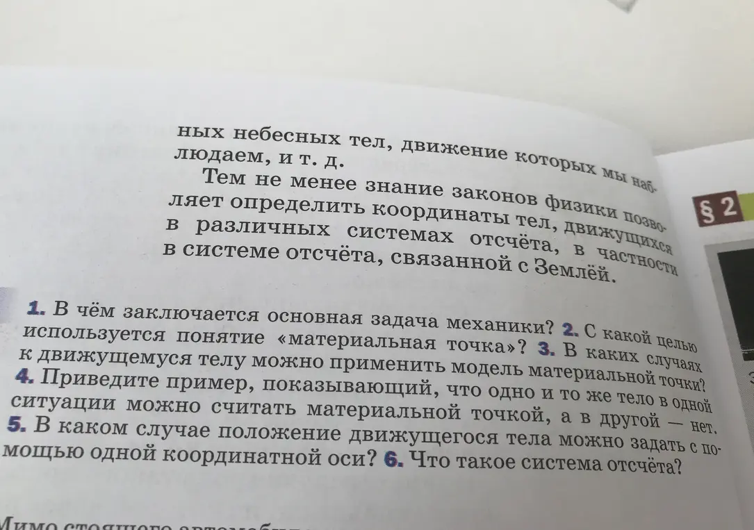 Объясни, в чём заключается основная задача механики?