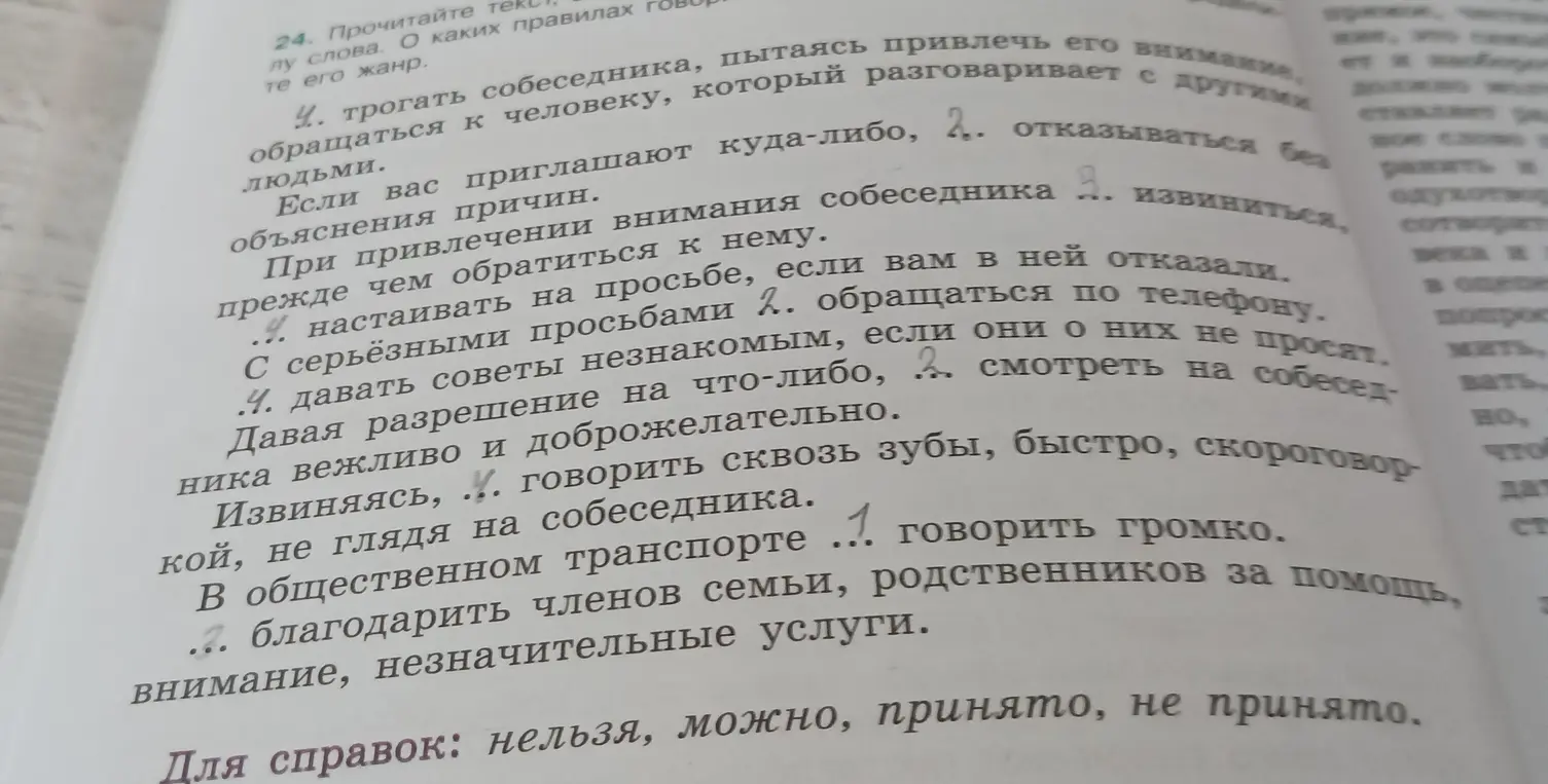 Какие правила говорить при общении?