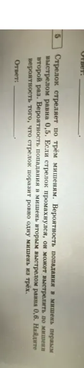 Вычисли вероятность того, что стрелок поразит ровно одну мишень из трёх, если вероятность попадания в мишень первым выстрелом равна 0,5, а вторым — 0,6.