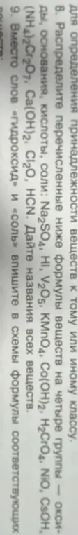 Определи принадлежность веществ к тому или иному классу: оксиды, основания, кислоты, соли.