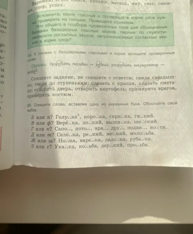 Помоги мне сделать 20-е упражнение