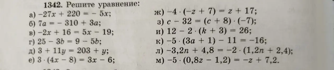Можешь решить уравнения: a) -27x + 220 = - 5x?