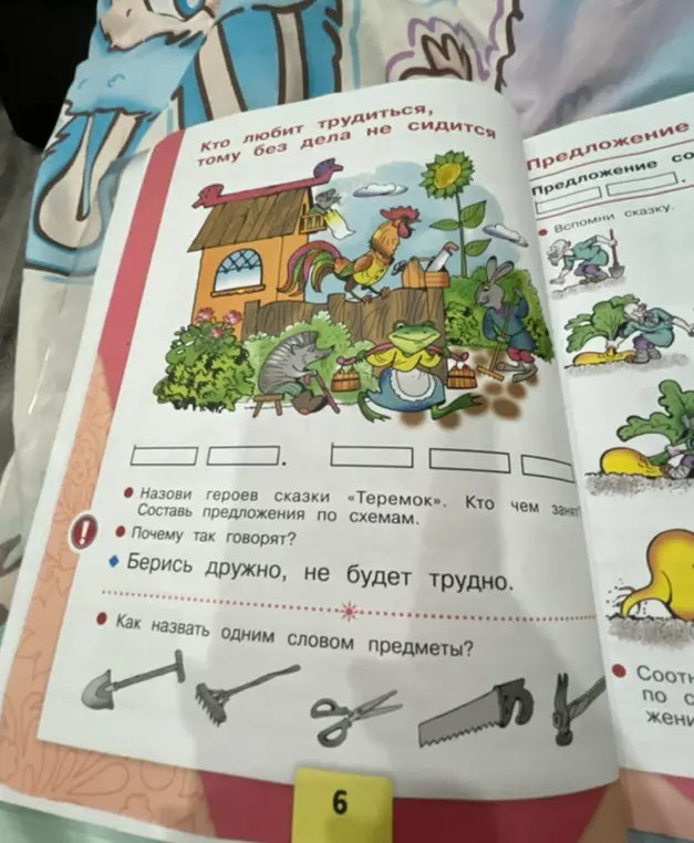 Назови героев сказки «Теремок». Кто чем занят? Составь предложения по схемам.