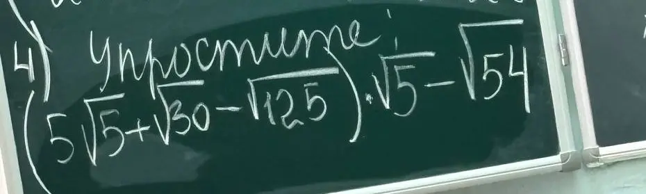 Ты просишь упростить выражение (5√(5) + √(30))/(√(30) - √(125)) * (√(5) - √(54))