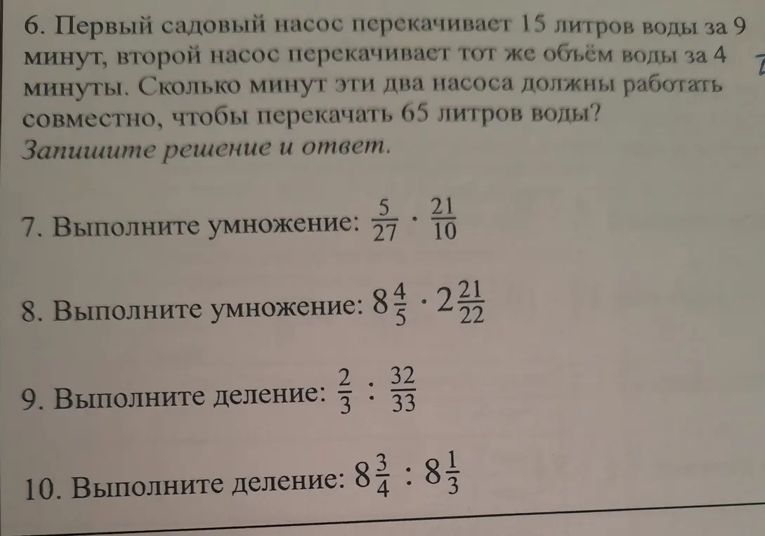 Выполни действия с дробями и реши задачу про насосы