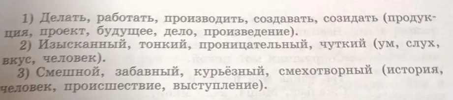 Составь словосочетания из слов, приведённых ниже