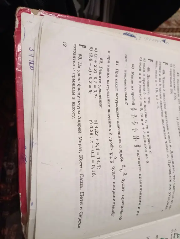Реши уравнение: а) (x + 2,3) * 0,2 = 0,7