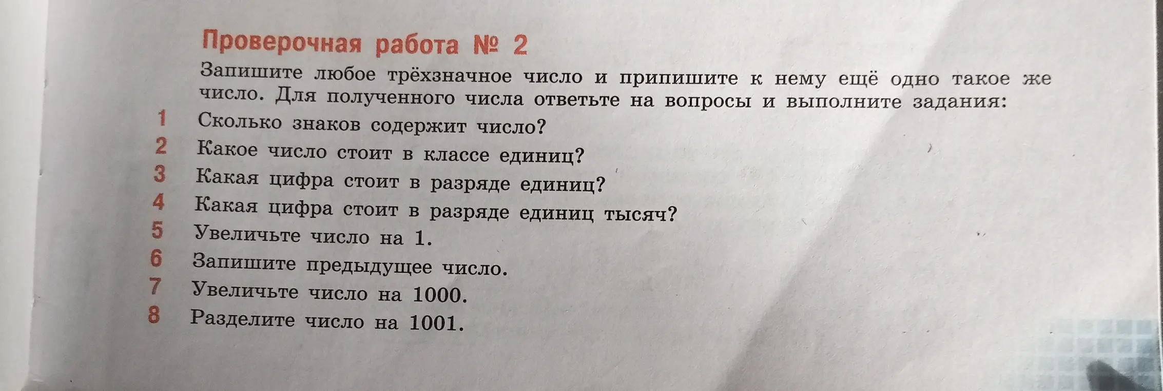 Выполни, пожалуйста, следующие задания: 1. Сколько знаков содержит число?