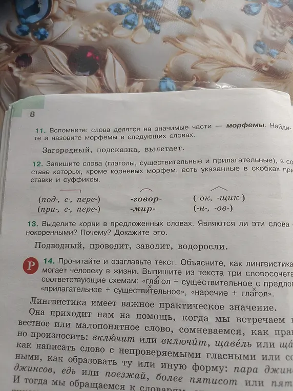 Выполни задания: определи морфемы в словах 'Загородный, подсказка, вылетает', запиши слова, выдели корни в словах 'Подводный, проводит, заводит, водоросли', озаглавь текст и выпиши словосочетания.