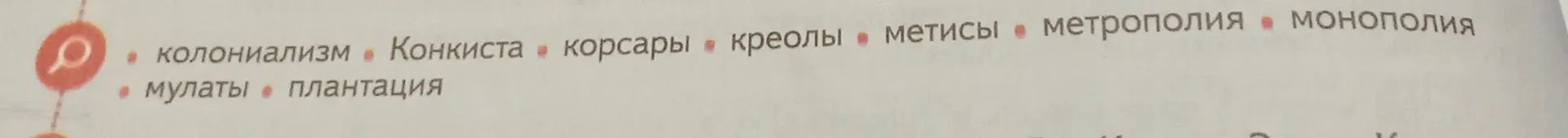 Объясни простыми словами, что такое колониализм
