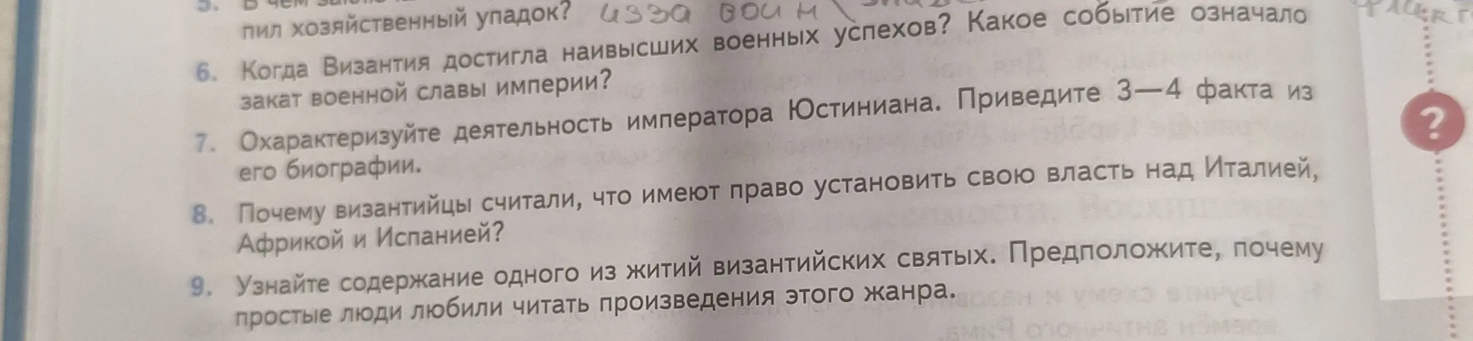 Ты спрашиваешь, когда Византия достигла наивысших военных успехов, какое событие означало закат военной славы империи, о деятельности императора Юстиниана, почему византийцы считали, что имеют право установить свою власть над Италией, Африкой и Испанией, и почему простые люди любили читать произведения этого жанра.