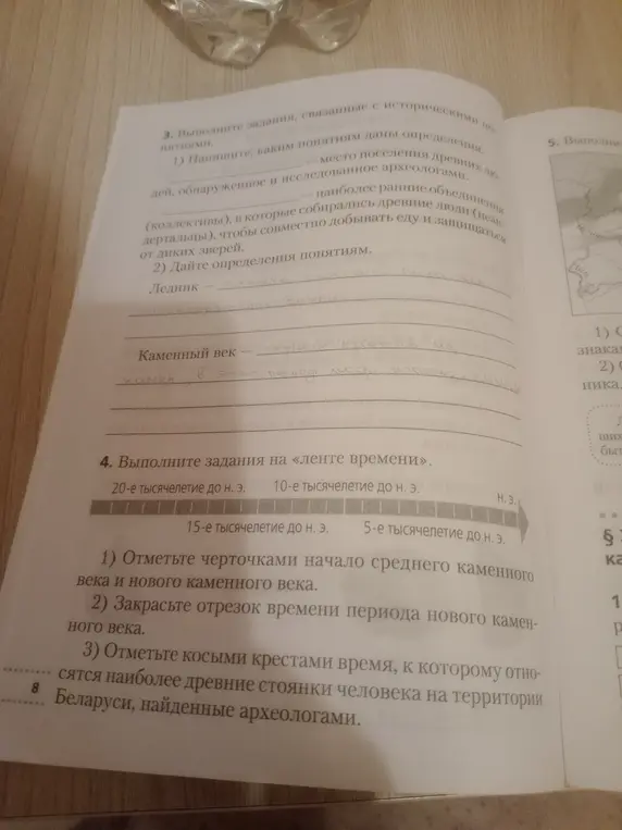 Выполни задания, связанные с историческими понятиями: напиши, каким понятиям даны определения.