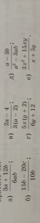 Упрости выражение: 3a + 12b / 6ab