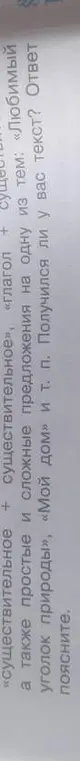 Поясни, получился ли у тебя текст про любимый уголок природы