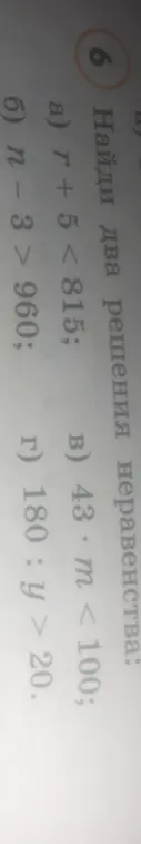 Реши неравенства: a) r + 5 < 815