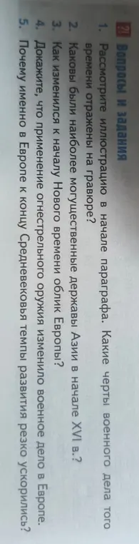 Рассмотри иллюстрацию в начале параграфа и определи, какие черты военного дела того времени отражены на гравюре