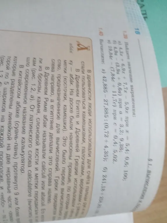 Помоги найти значение выражения 4,3x + 6,9x + 7,7x - 5,9x при x = 5,4