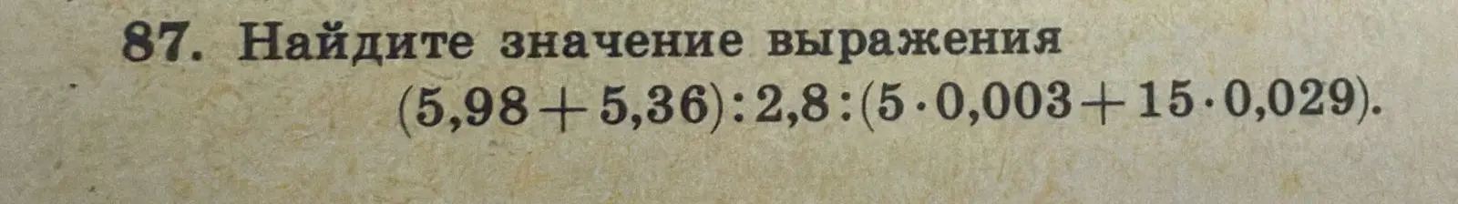Найди значение выражения (5,98+5,36): 2,8: (5-0,003+15-0,029).