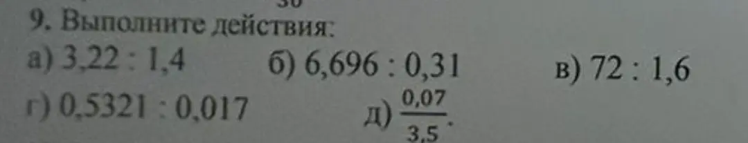 Выполни действия: 3,22: 1,4