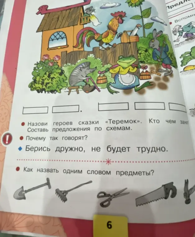 Назови героев сказки «Теремок»