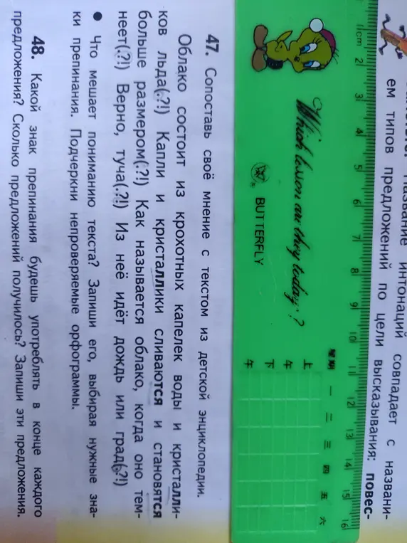 Какие знаки препинания нужно употребить в конце каждого предложения в тексте про облако?